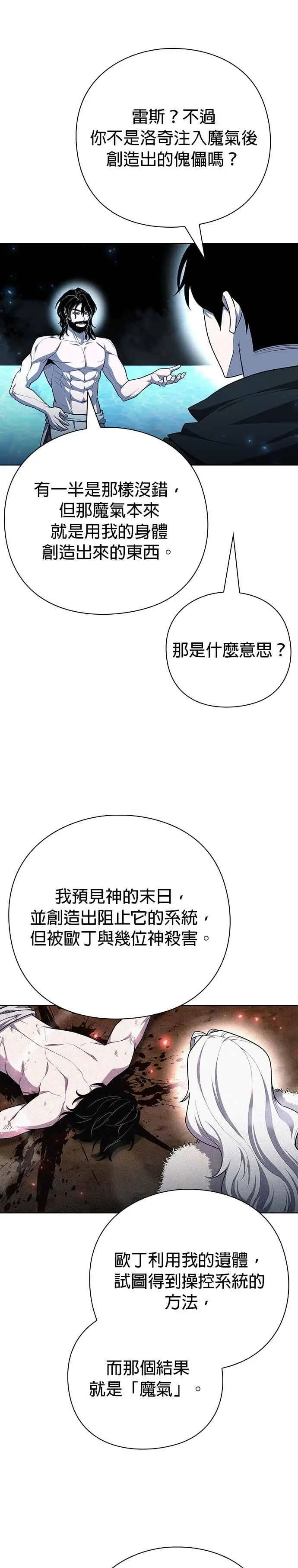 《武器锻造者》第76话图16