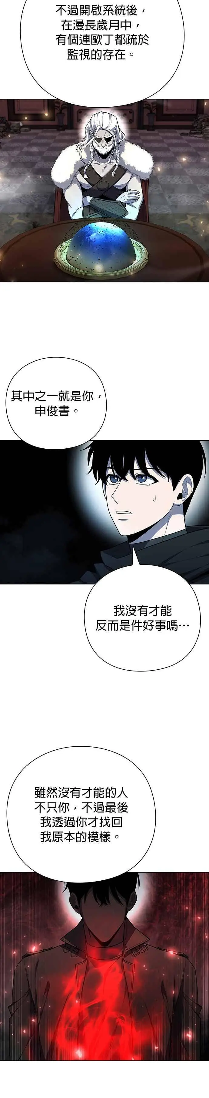 《武器锻造者》第76话图18
