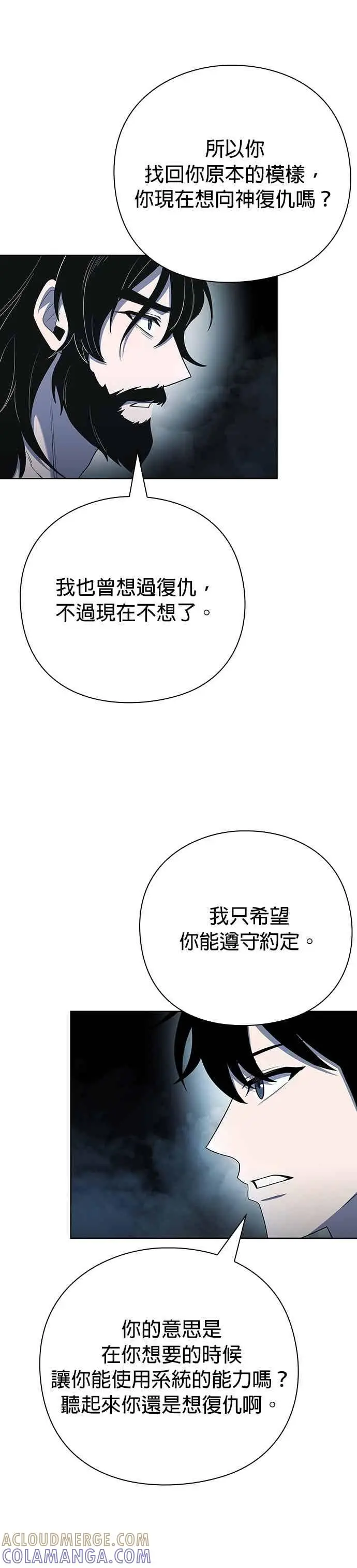 《武器锻造者》第76话图19