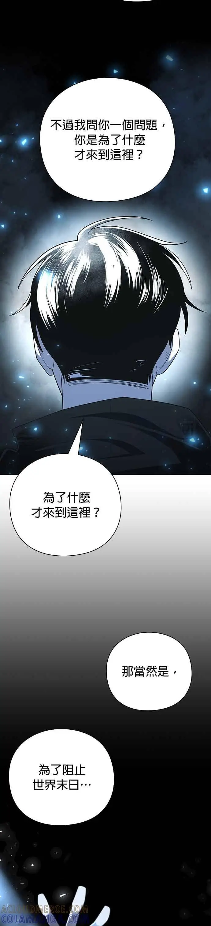 《武器锻造者》第76话图21