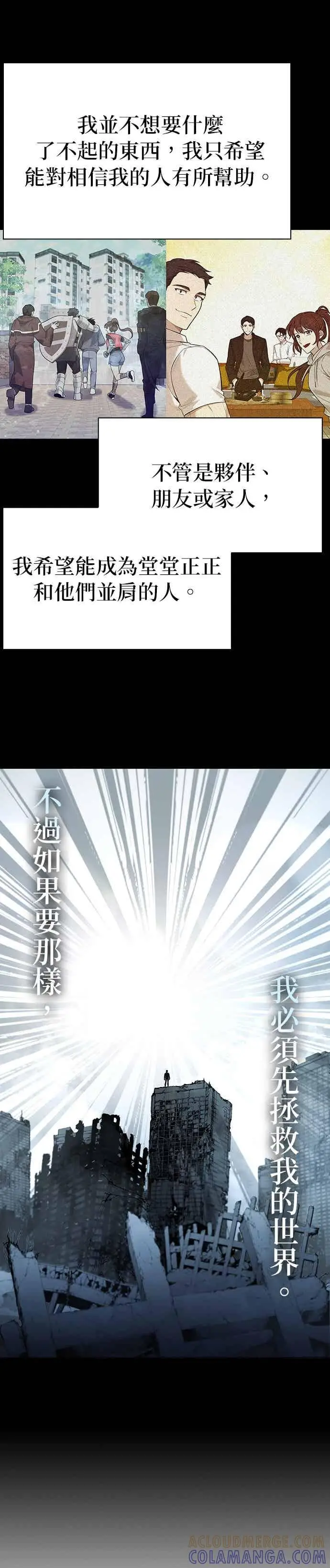 《武器锻造者》第76话图23