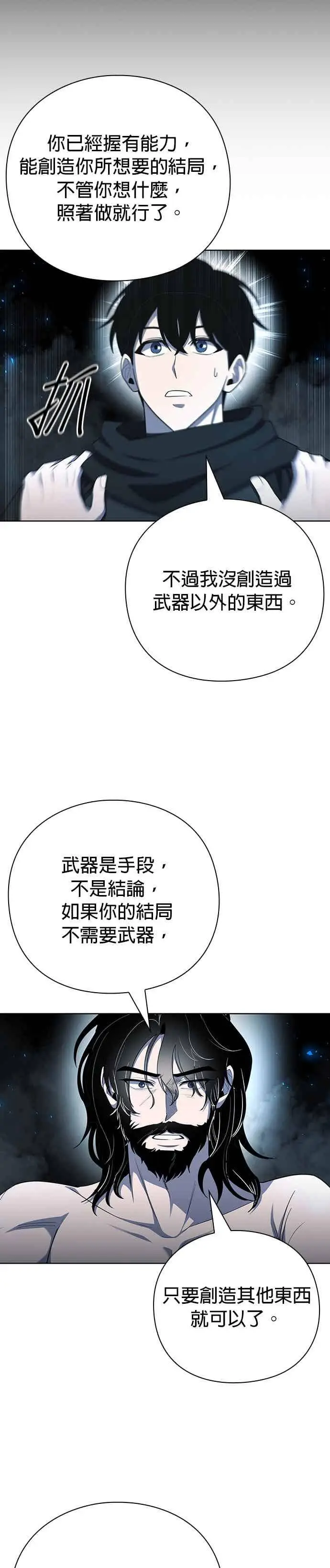 《武器锻造者》第76话图24