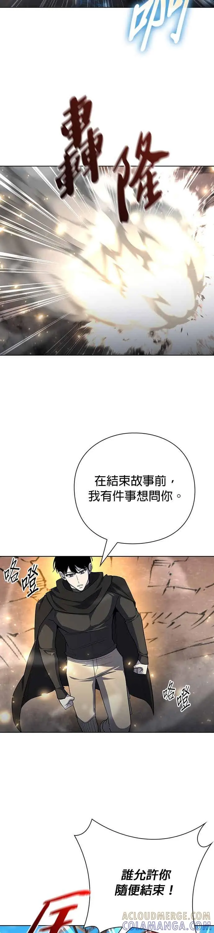 《武器锻造者》第76话图27