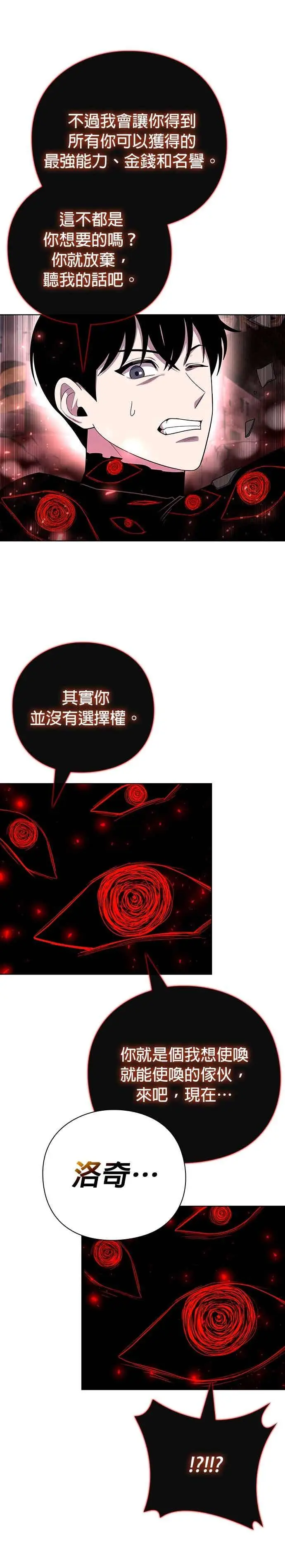《武器锻造者》第76话图4
