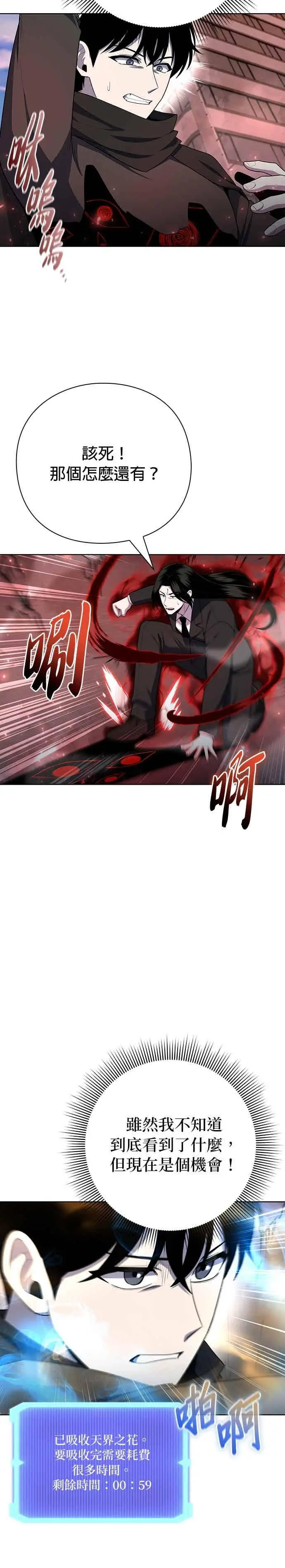 《武器锻造者》第76话图6