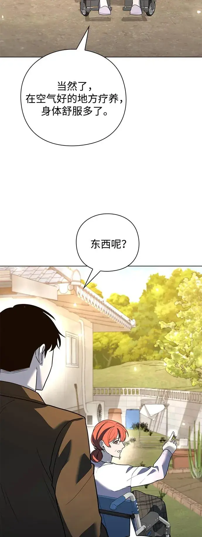 《武器锻造者》第42话图111