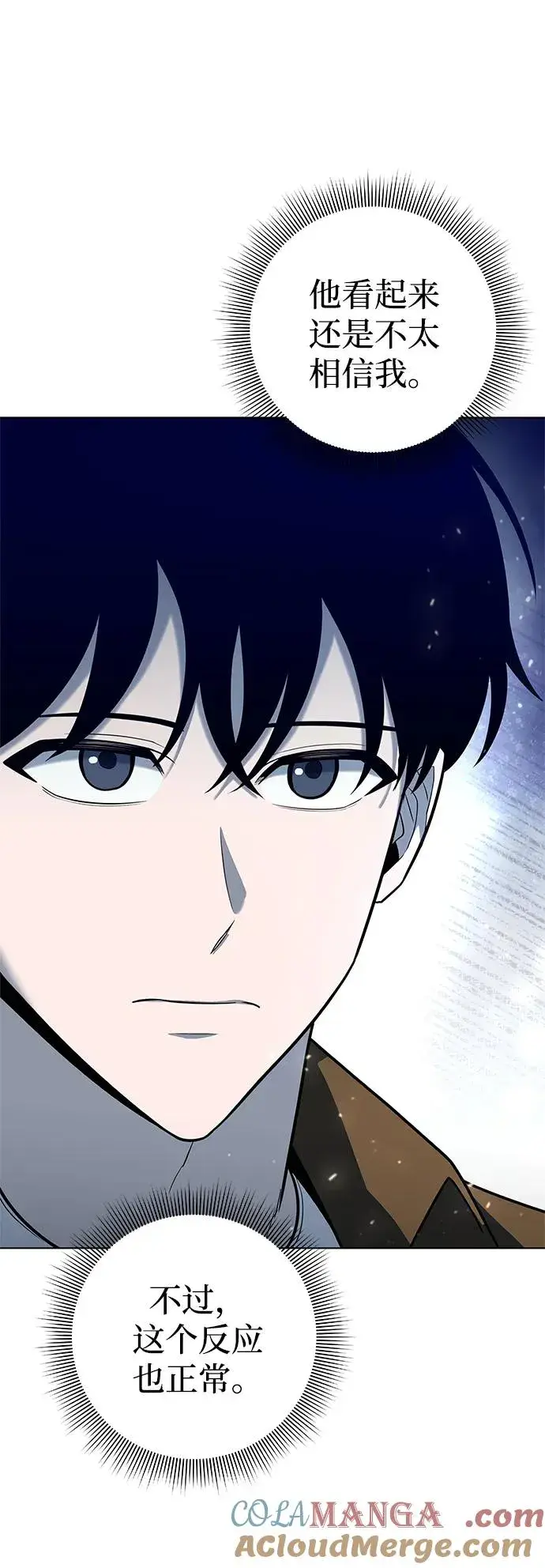 《武器锻造者》第42话图53