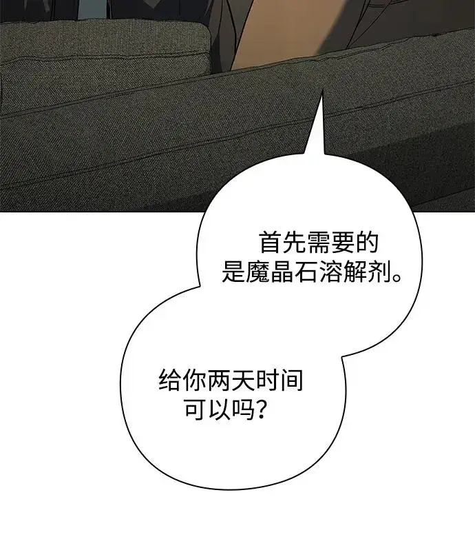 《武器锻造者》第42话图78
