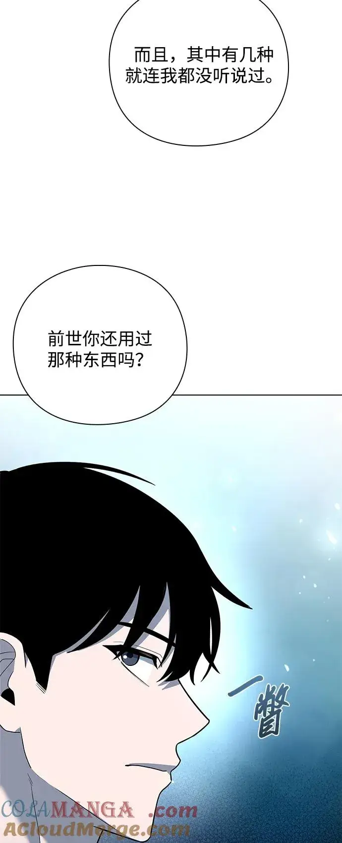 《武器锻造者》第42话图85