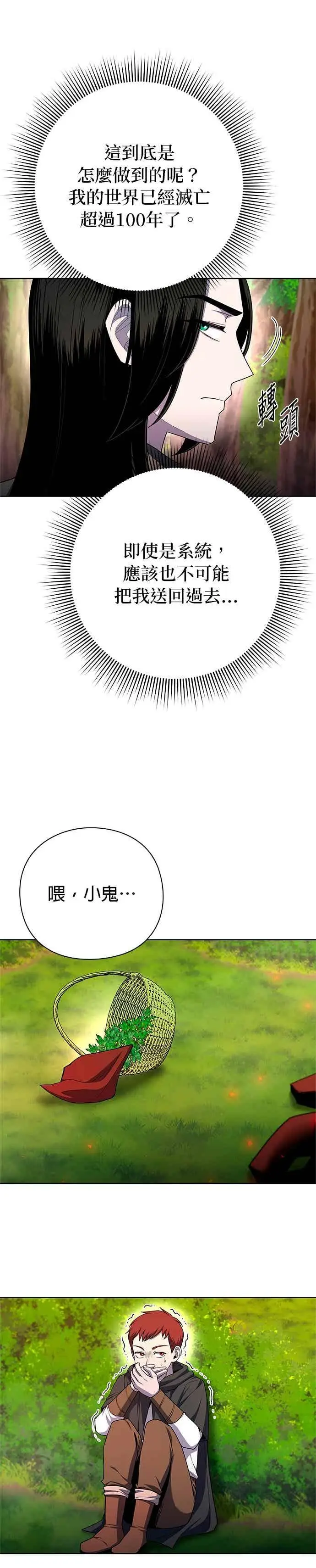《武器锻造者》第77话(最终话)图10