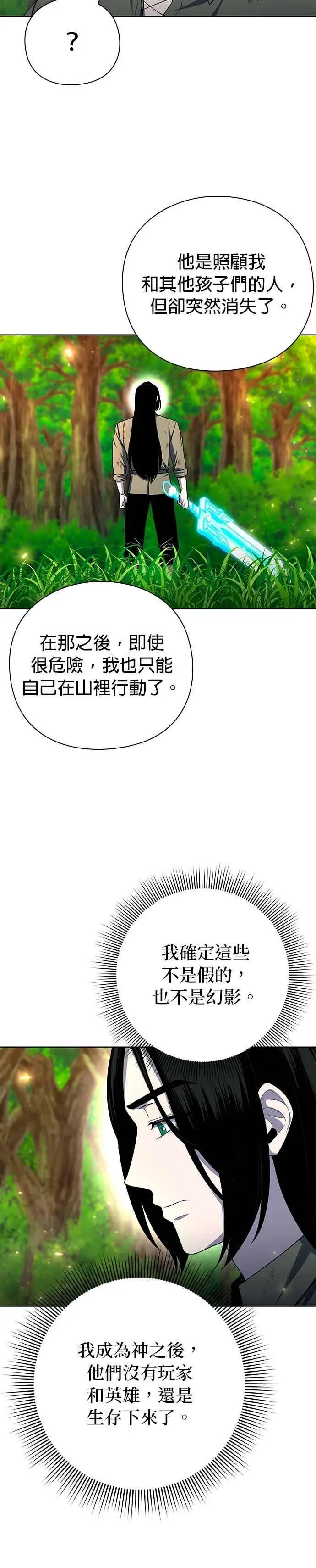 《武器锻造者》第77话(最终话)图12