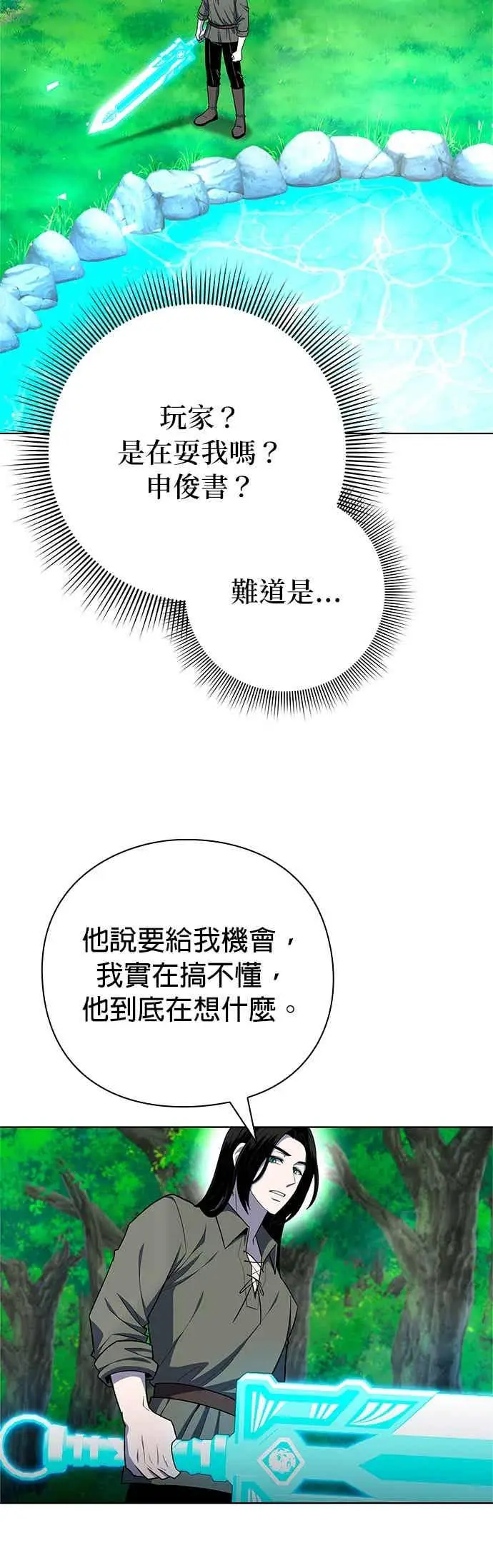 《武器锻造者》第77话(最终话)图14