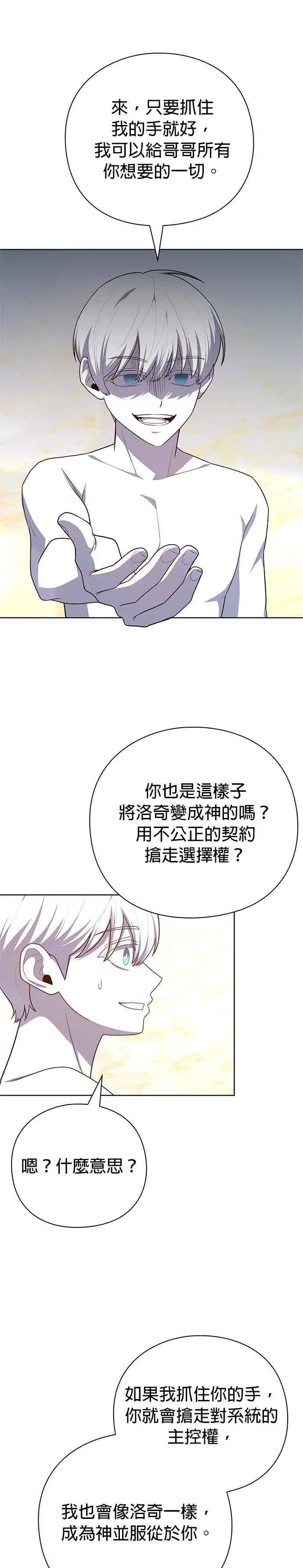 《武器锻造者》第77话(最终话)图18