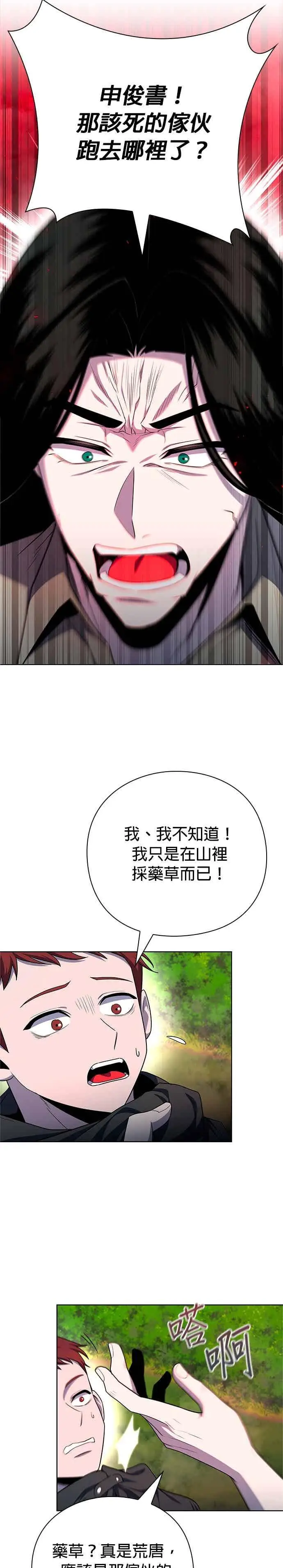 《武器锻造者》第77话(最终话)图2