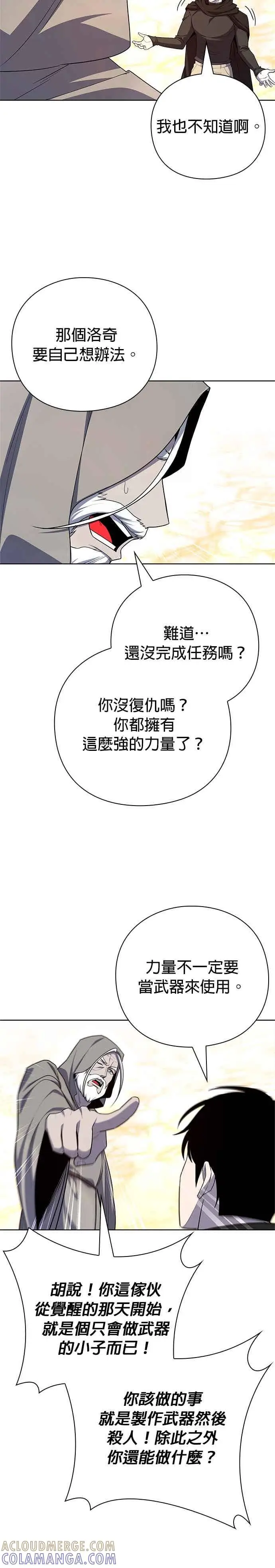 《武器锻造者》第77话(最终话)图23