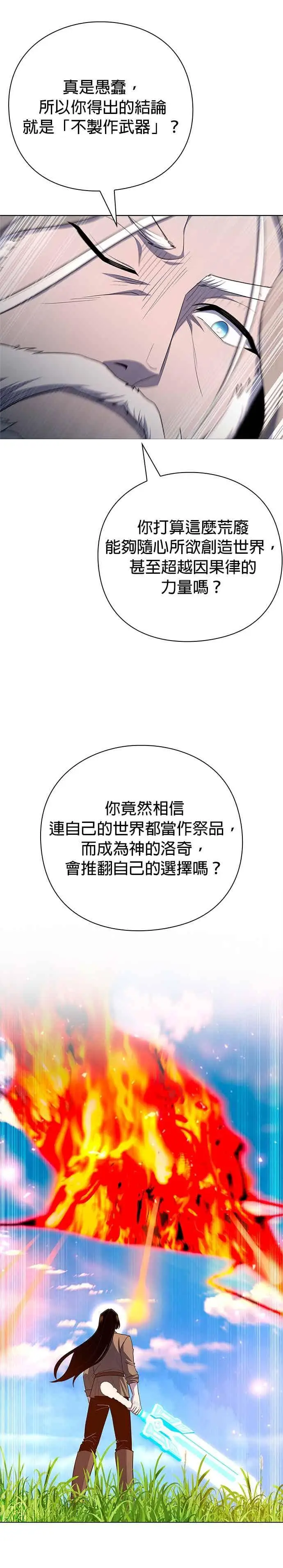 《武器锻造者》第77话(最终话)图26
