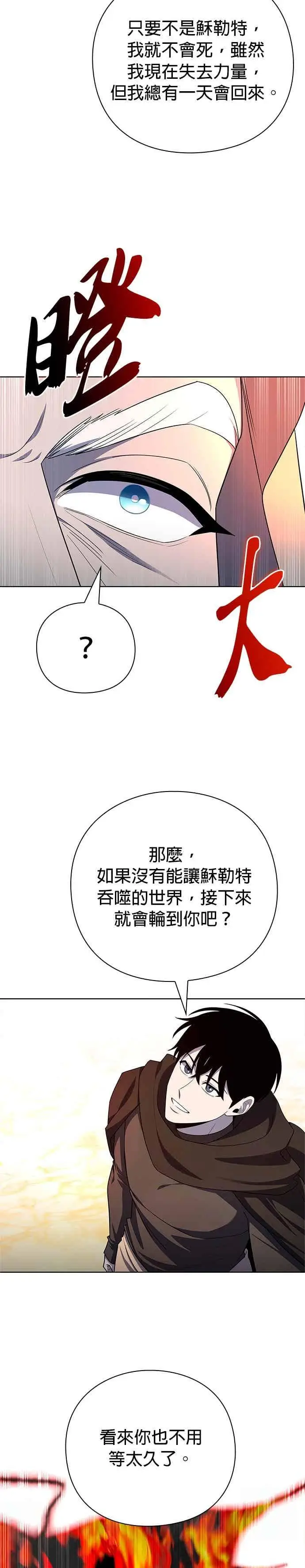 《武器锻造者》第77话(最终话)图28