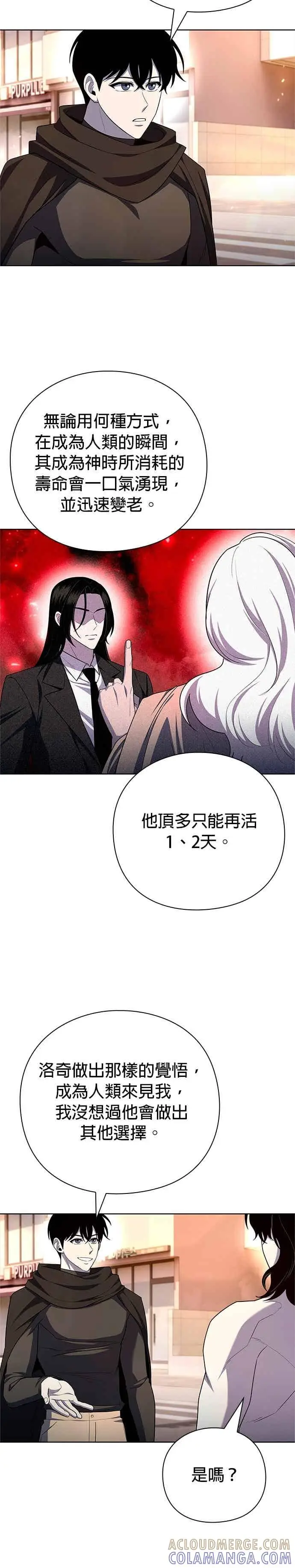 《武器锻造者》第77话(最终话)图31