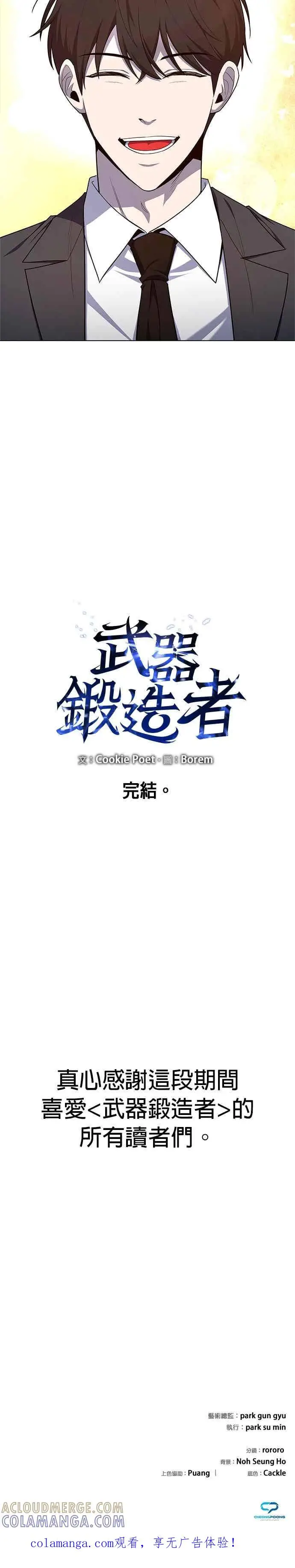 《武器锻造者》第77话(最终话)图39