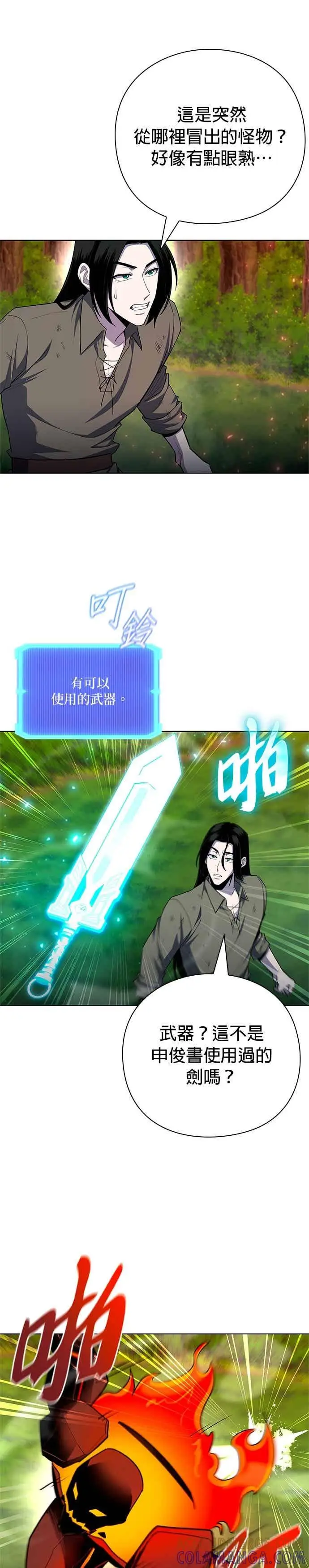 《武器锻造者》第77话(最终话)图7