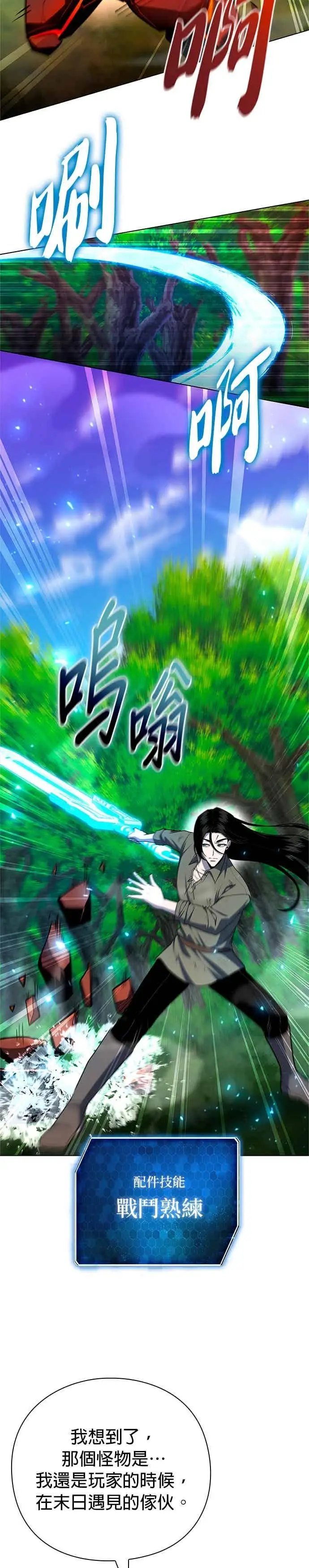 《武器锻造者》第77话(最终话)图8