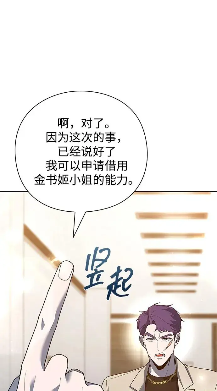 《武器锻造者》第52话图23