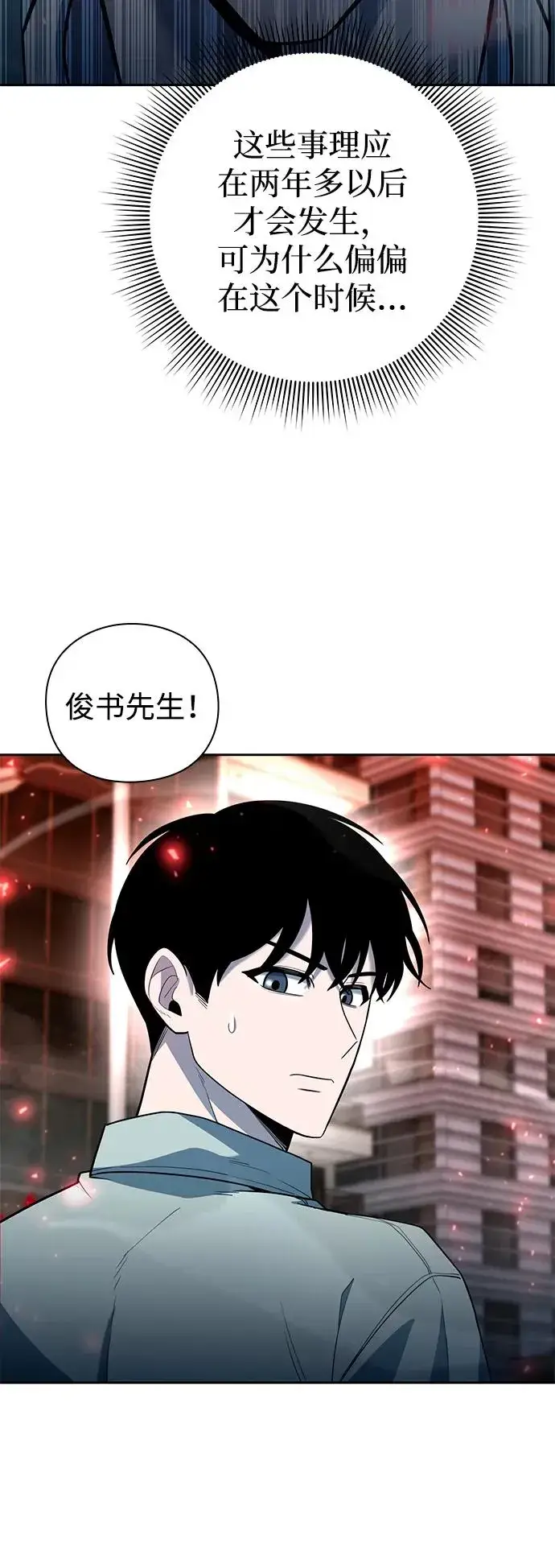 《武器锻造者》第58话图20