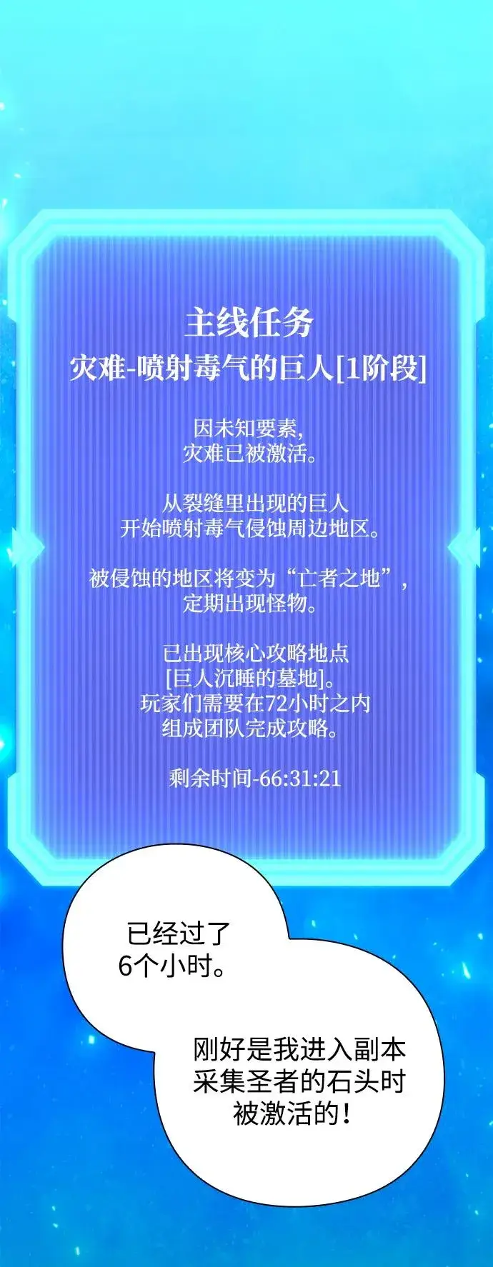 《武器锻造者》第58话图8
