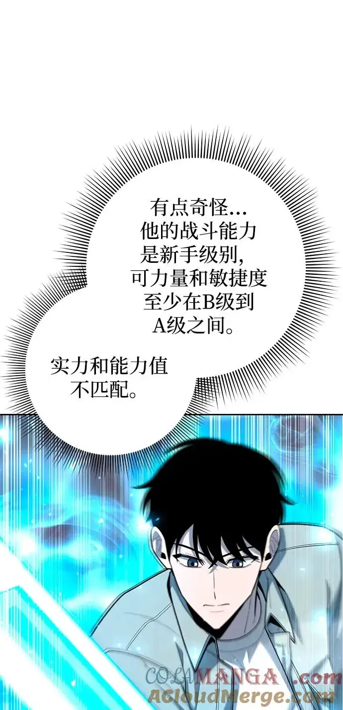 《武器锻造者》第58话图81