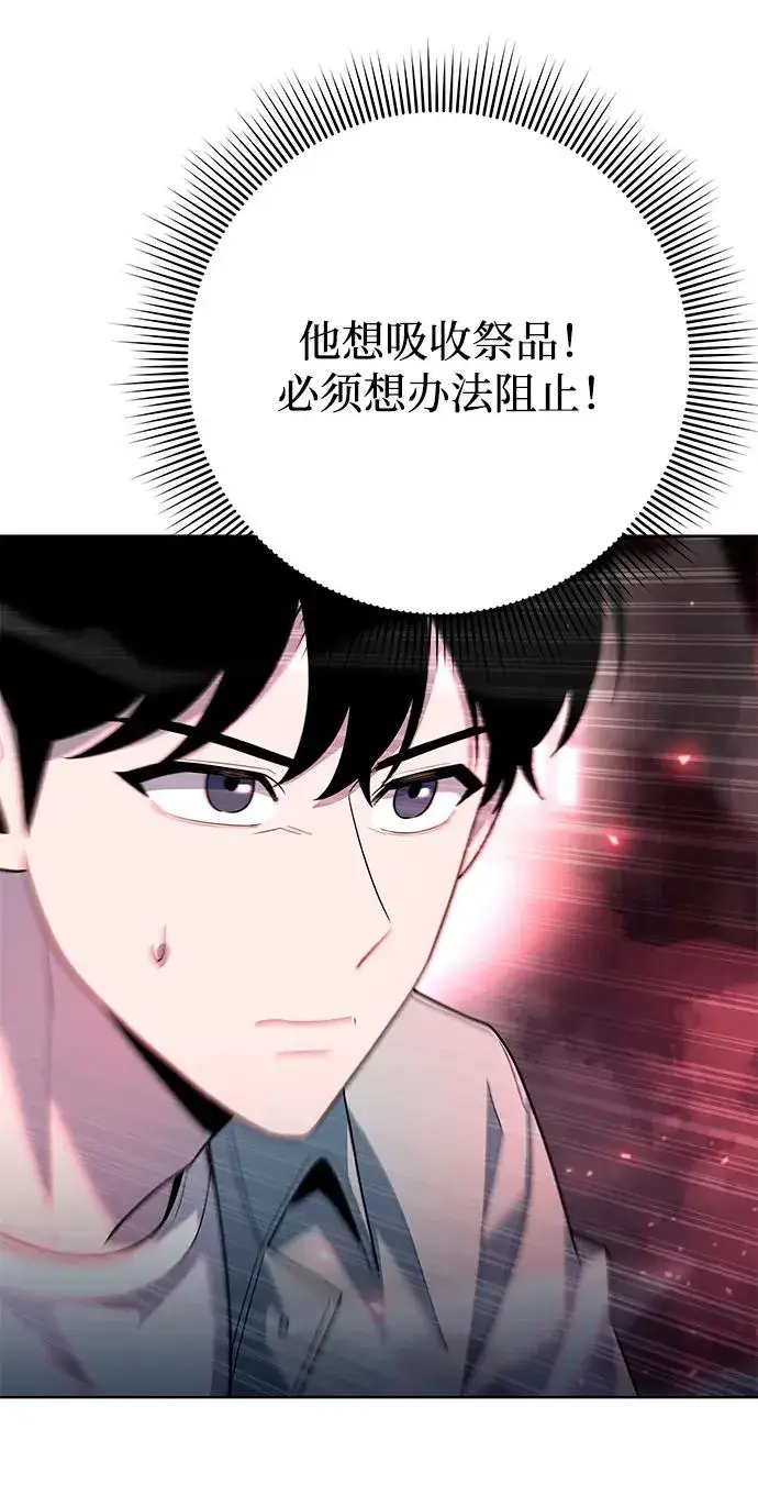 《武器锻造者》第61话图80