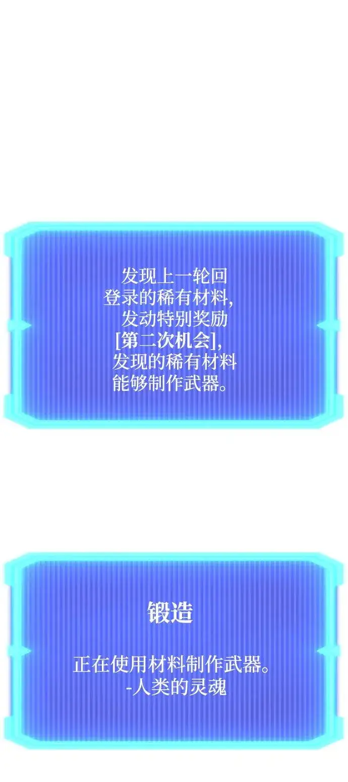 《武器锻造者》第61话图89