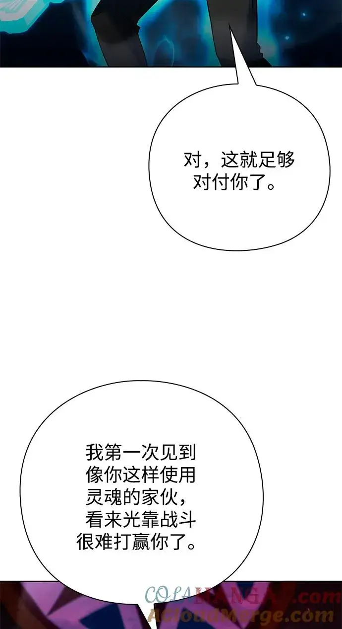 《武器锻造者》第62话图57