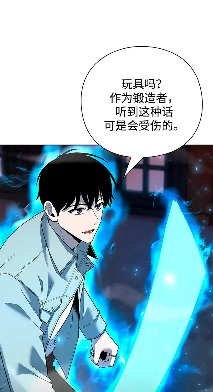 《武器锻造者》第62话图6