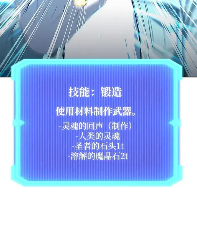 《武器锻造者》第62话图68