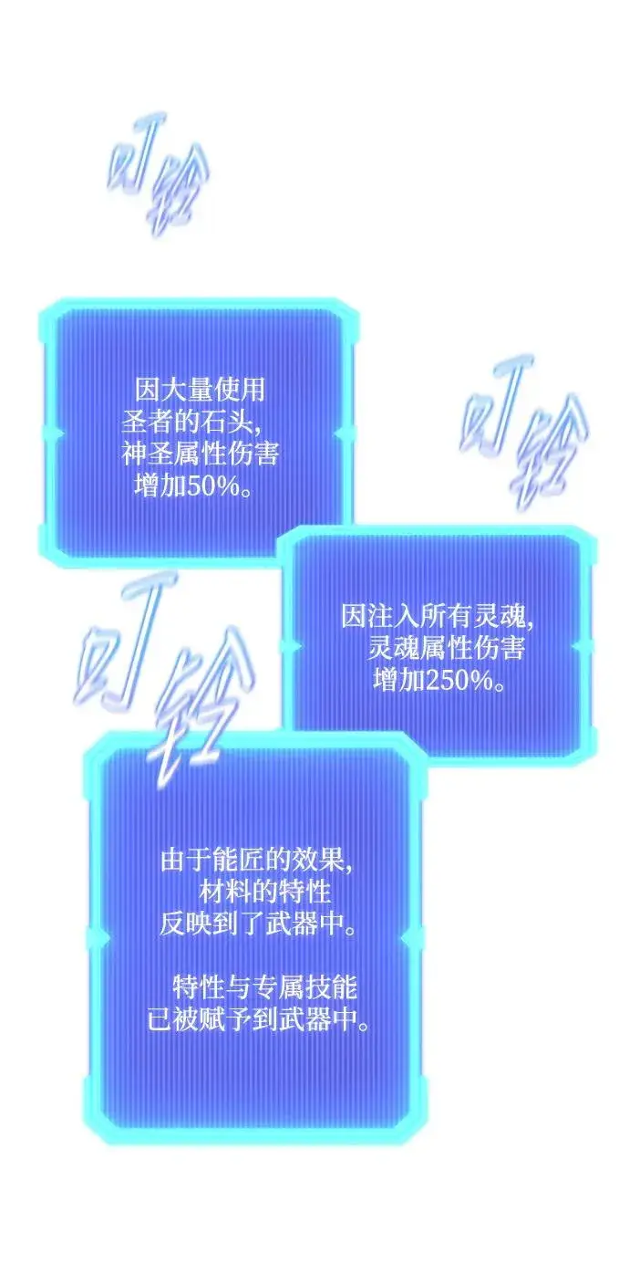 《武器锻造者》第62话图71