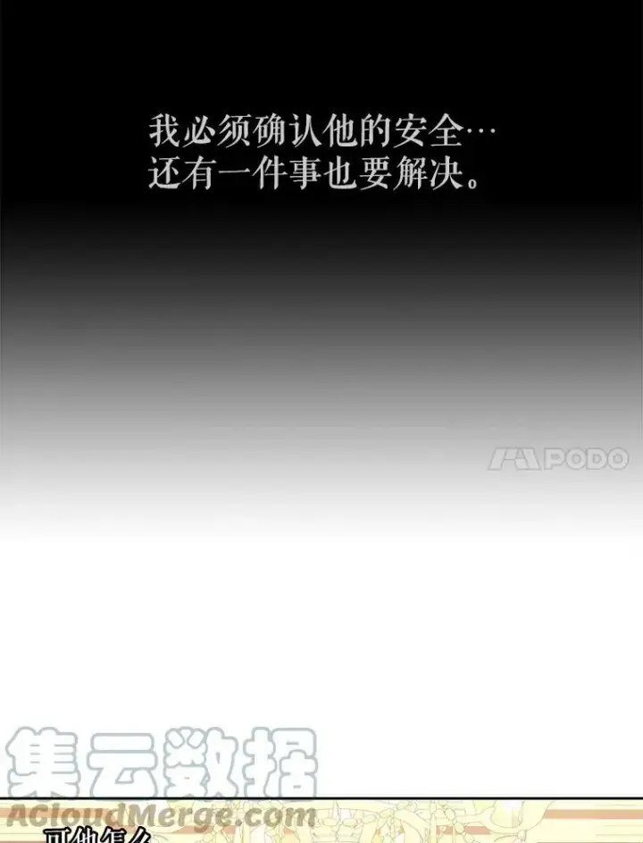 《夏洛特与五门徒》124.扣押图70