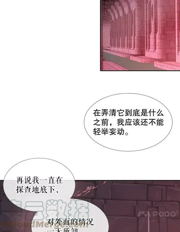 《夏洛特与五门徒》109.可疑的人图10