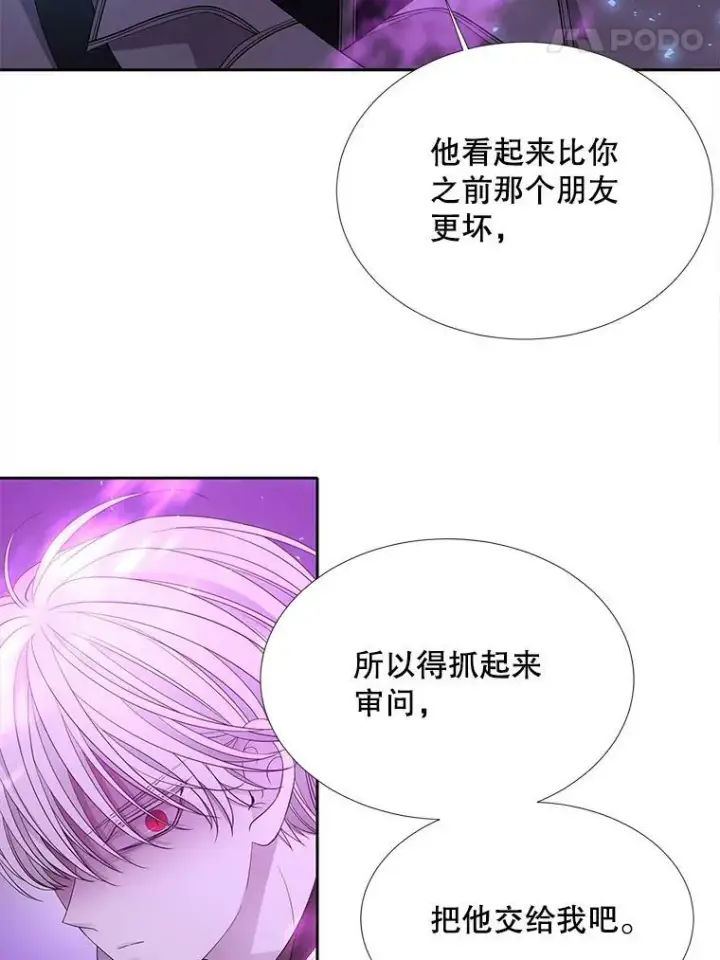 《夏洛特与五门徒》109.可疑的人图60