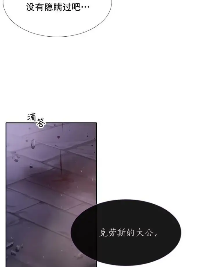 《夏洛特与五门徒》110.接连的意外图36