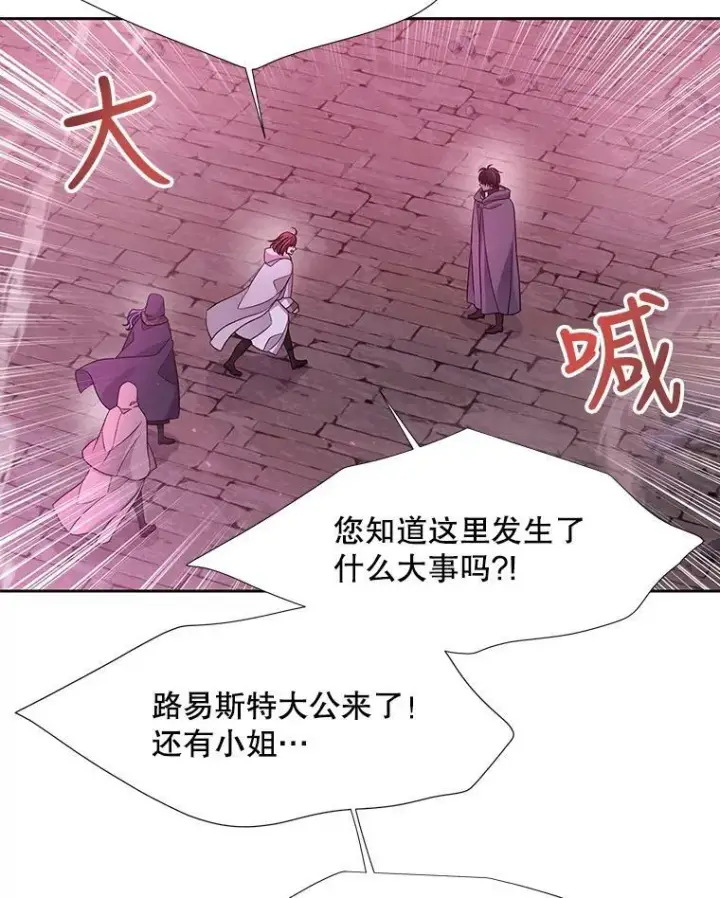 《夏洛特与五门徒》110.接连的意外图5
