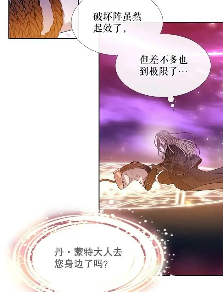 《夏洛特与五门徒》110.接连的意外图66
