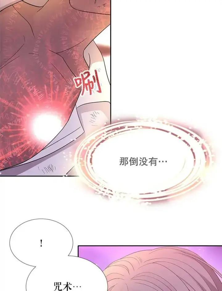 《夏洛特与五门徒》110.接连的意外图69