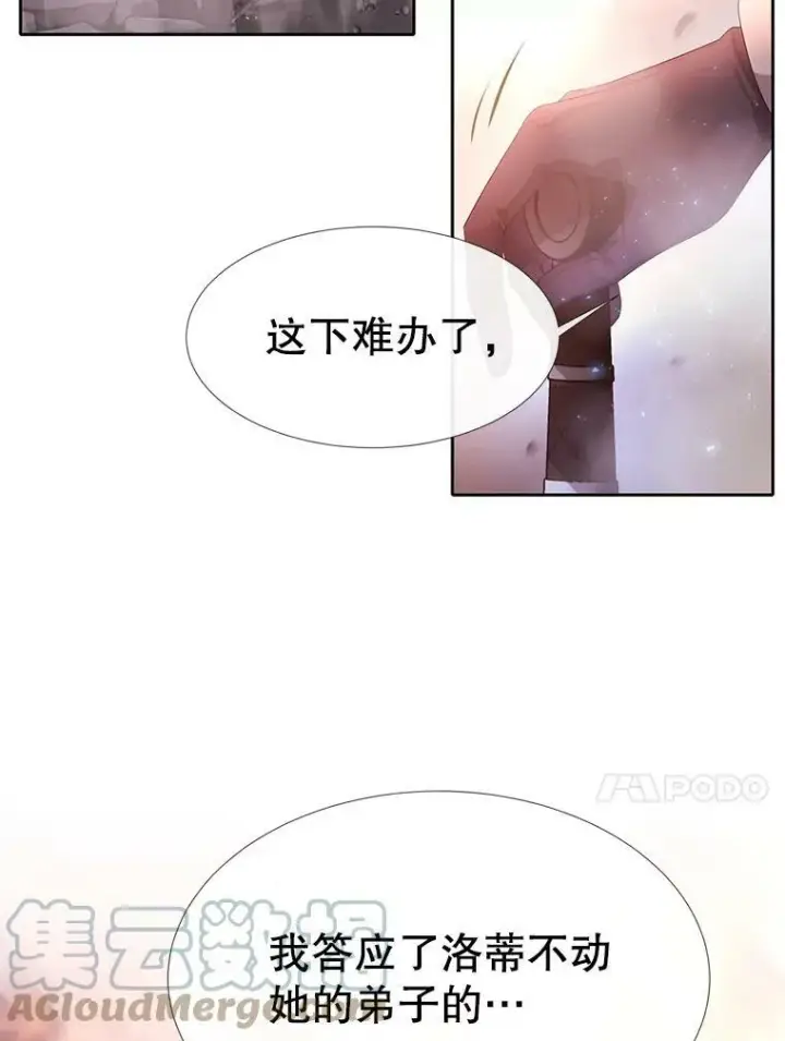 《夏洛特与五门徒》111.魔兽特洛斯图40