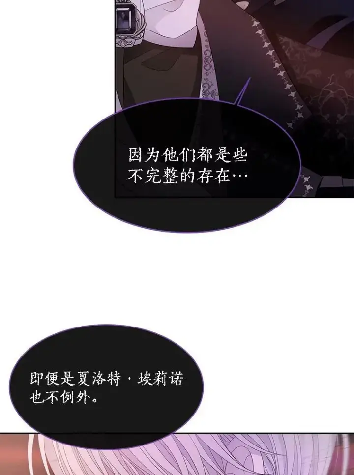 《夏洛特与五门徒》111.魔兽特洛斯图51
