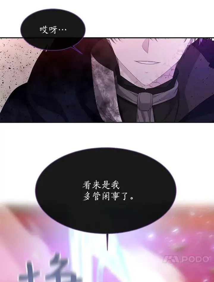《夏洛特与五门徒》111.魔兽特洛斯图59
