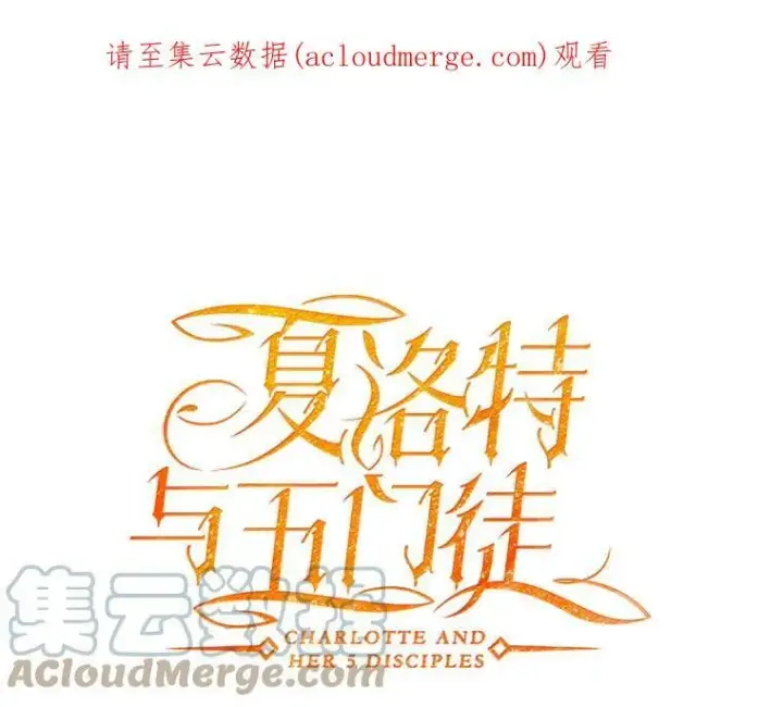 《夏洛特与五门徒》111.魔兽特洛斯图74