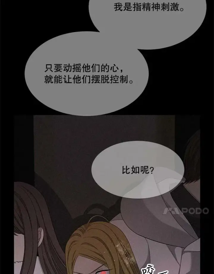 《夏洛特与五门徒》112.唤醒之法图11