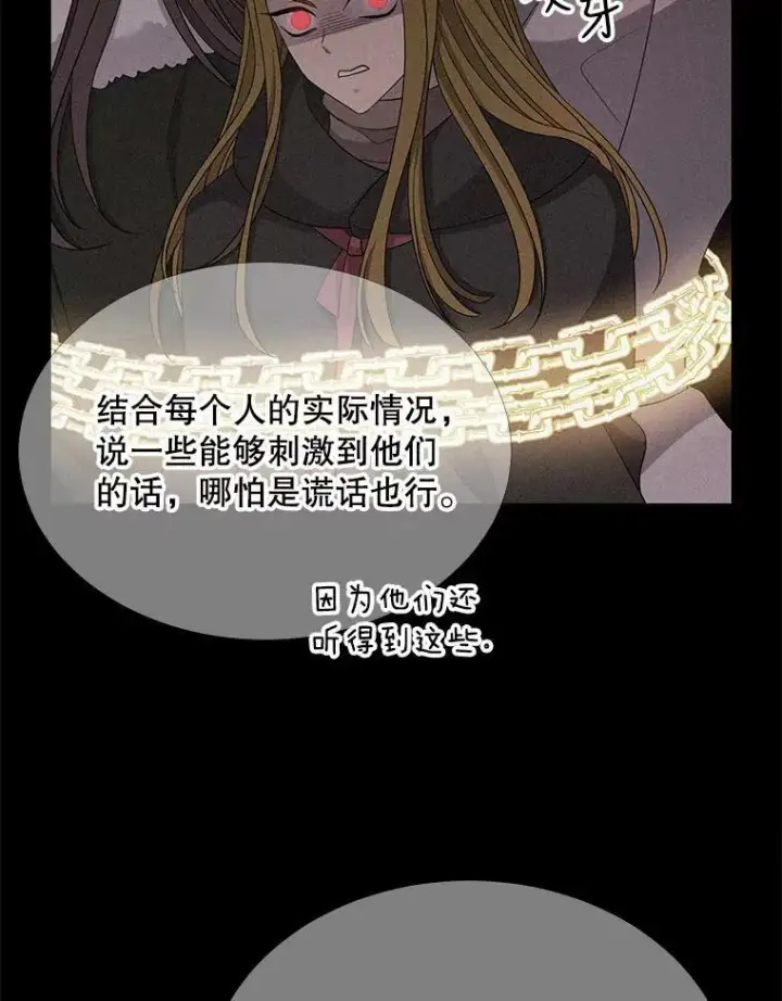 《夏洛特与五门徒》112.唤醒之法图12