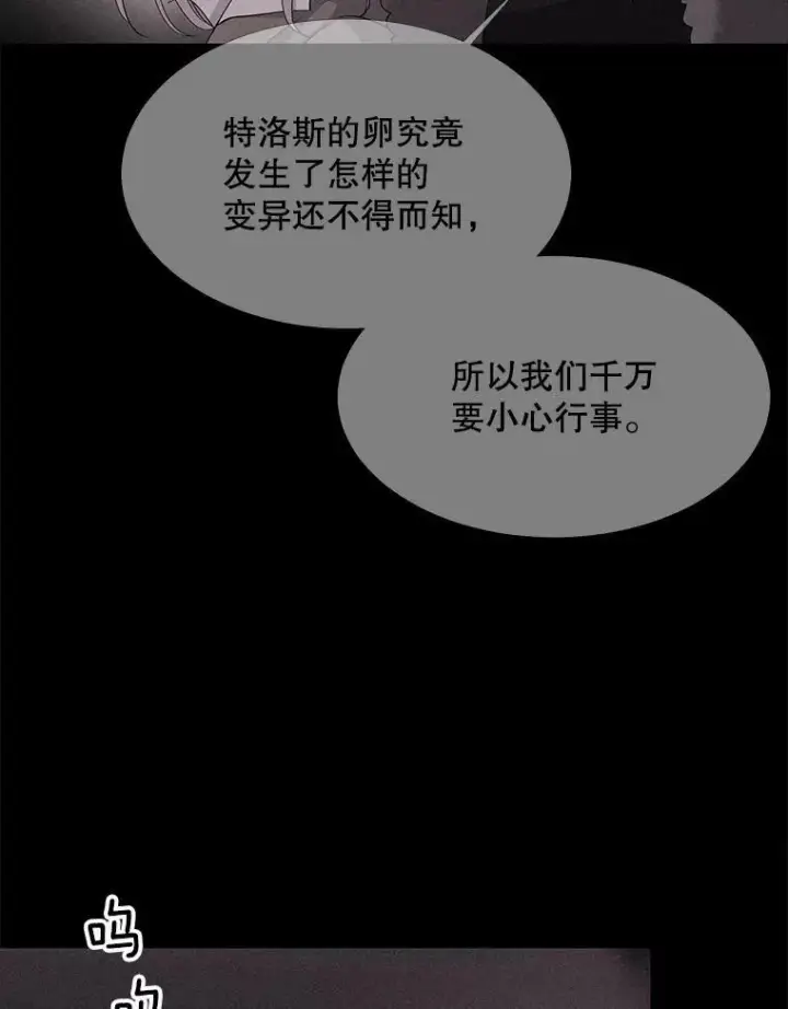 《夏洛特与五门徒》112.唤醒之法图14
