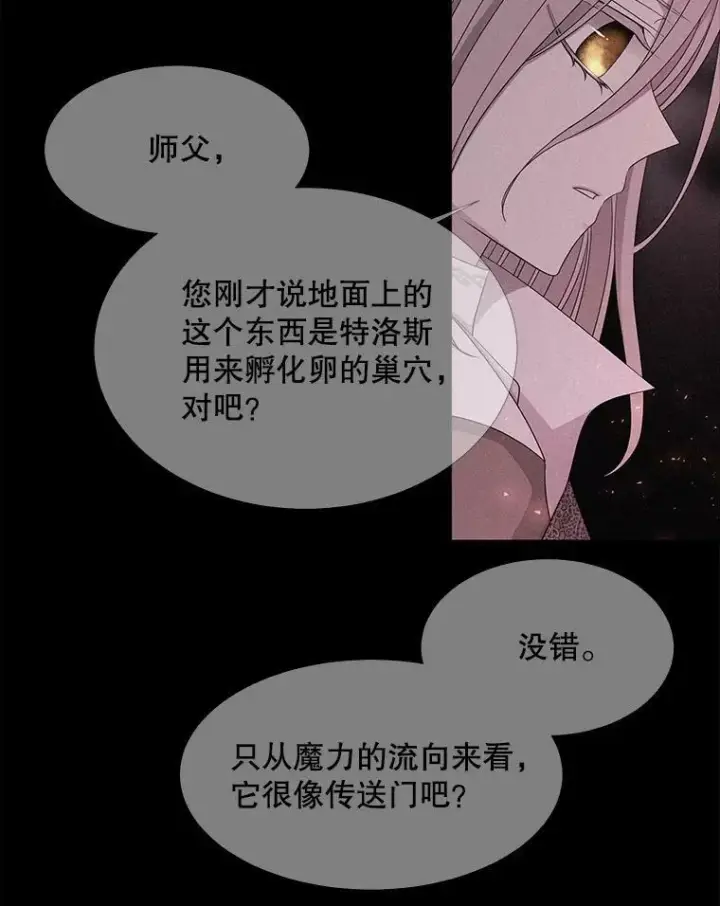 《夏洛特与五门徒》112.唤醒之法图17